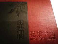 -花家怡园