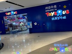 -TOYSRUS玩具反斗城(郑州熙地港店)
