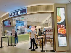 门面-春风松月楼(七宝万科店)