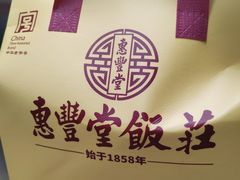 -惠丰堂饭庄·烤鸭·京味菜(西北旺·航天城店)