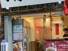 -丁阿纸面馆