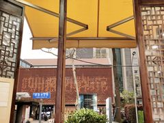 -华兴街煎蛋面(总店)