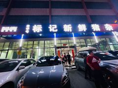 -标记美食新鲜猪杂(兴南大道店)