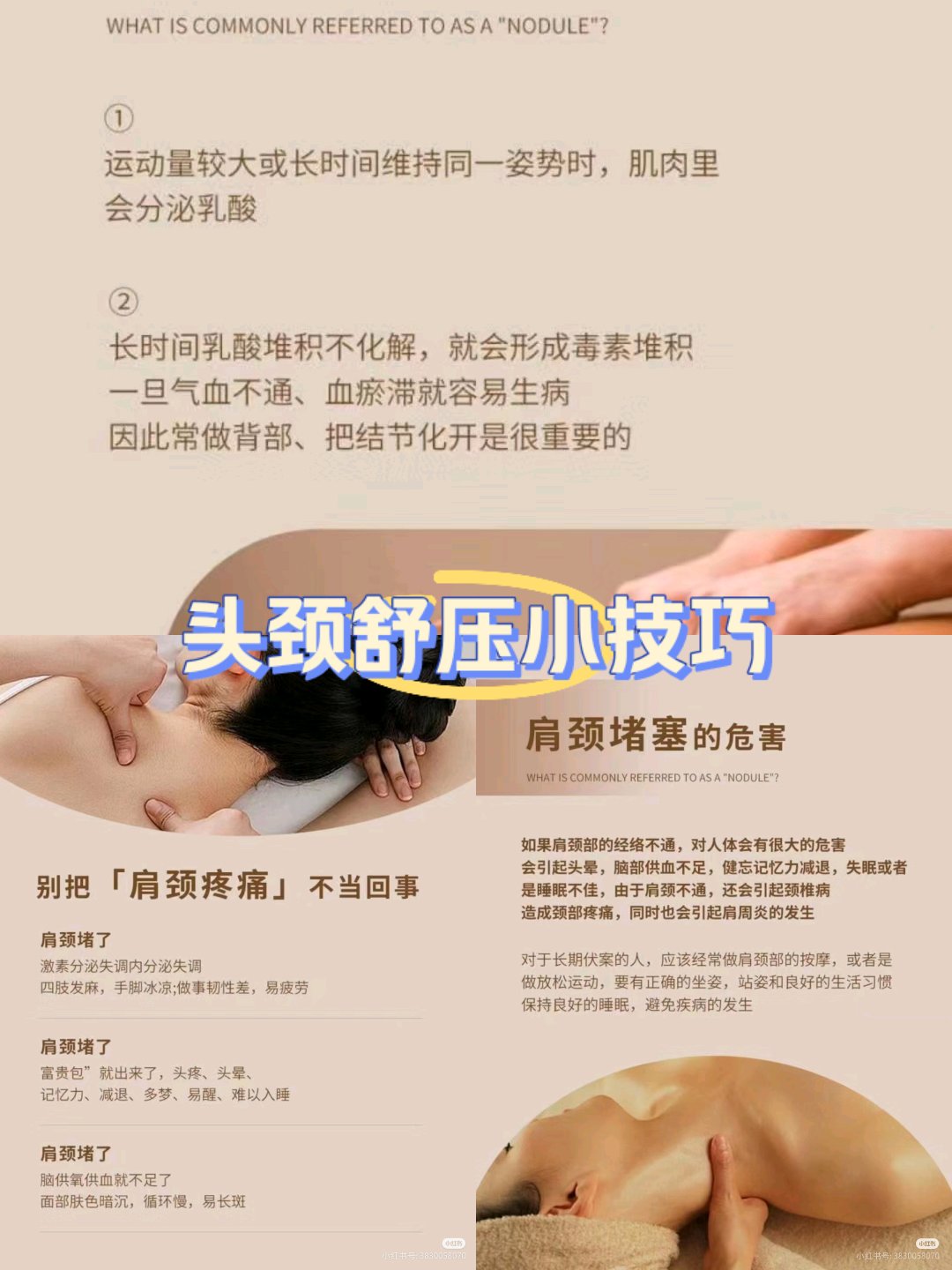 肩颈乳酸堆积图片