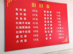 菜单-张二面馆(山门口店)