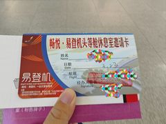 -桃仙机场头等舱休息室