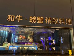 门面-NIUNIUPARK和牛螃蟹(龙湖杭州滨江天街店)