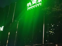 -外婆家(杭州马塍店·杭帮菜名店)