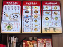 -老鼓楼汤包(太平门店)