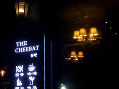 -The Cheebat 锌吧·Bistro(体育西店)