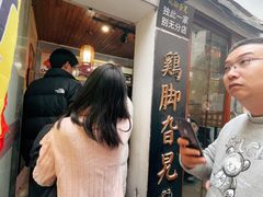 -鸡脚旮旯平江路店