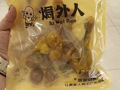 -焗外人·盐焗零食(云门 NEW PARK 店)