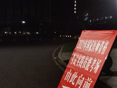 -南京中医药大学(仙林校区)