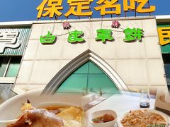 -白府牛罩(总店)