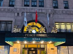 -上海和平饭店 Fairmont Peace Hotel