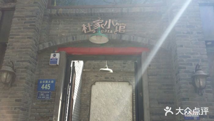 杜家小馆(裕华路店)门面图片