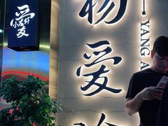 门面-杨爱珍大排档(龙游店)