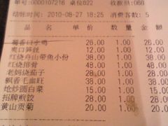 水单-106餐厅(山水文园店)
