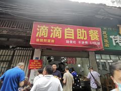 门面-枣阁园滴滴自助餐