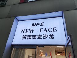 -NEW FACE烫染专业店