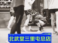 -北武堂拳击散打搏击泰拳俱乐部(三里屯总店)