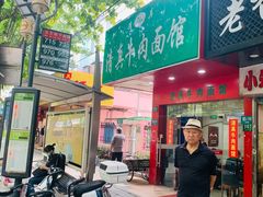 门面-旺泉餐饮店·清真牛肉面馆