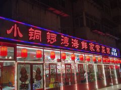 门面-小铜锣湾海鲜家常菜馆(河西店)