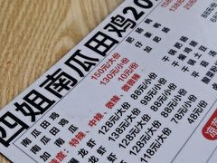 -四姐南瓜田鸡(202店)