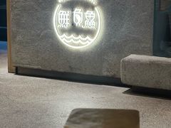 -蘸小院铁锅炖·蘸酱菜·东北菜(怀远门店)