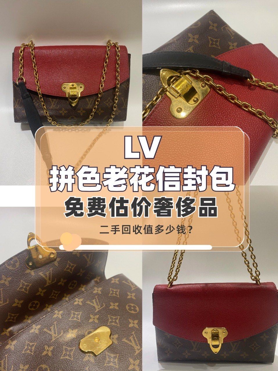 lv拼色信封包最新二手行情