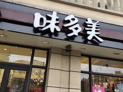 门面-味多美(民星路店)