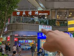 -回头烧烤(悦荟购物中心店)