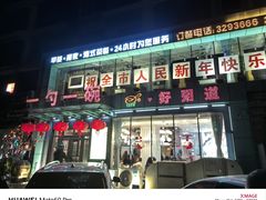 -一勺一碗好粥道(红运家园店)