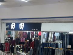 -万隆大胡同商业中心
