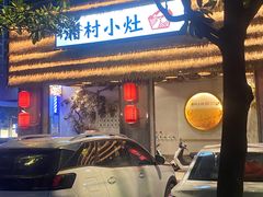 -湘村小灶·地道长沙菜·本地人优选(万家丽路店)