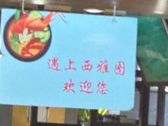 -遇上西雅图多融合海鲜自助餐厅(中房金谊广场店)