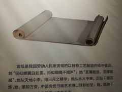 -中国宣纸文化园