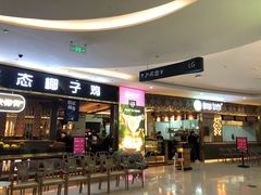 门面-椰妹·椰子鸡火锅(三祺广场店)