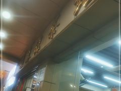 -潘苏凉茶馆(康之宝超级广场店)