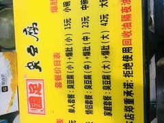 -国足臭豆腐(明瓦廊店)
