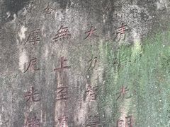 -草庵摩尼教遗址公园