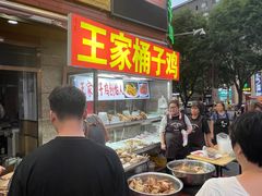 门面-清真·王家桶子鸡