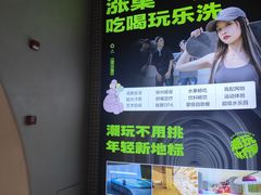 -涨巢·潮玩水疗局