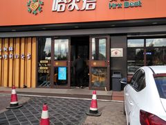 -哈尔信食品超市(世纪花园店)