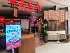 -遇见长安·陕菜名店(乐荟中心店)