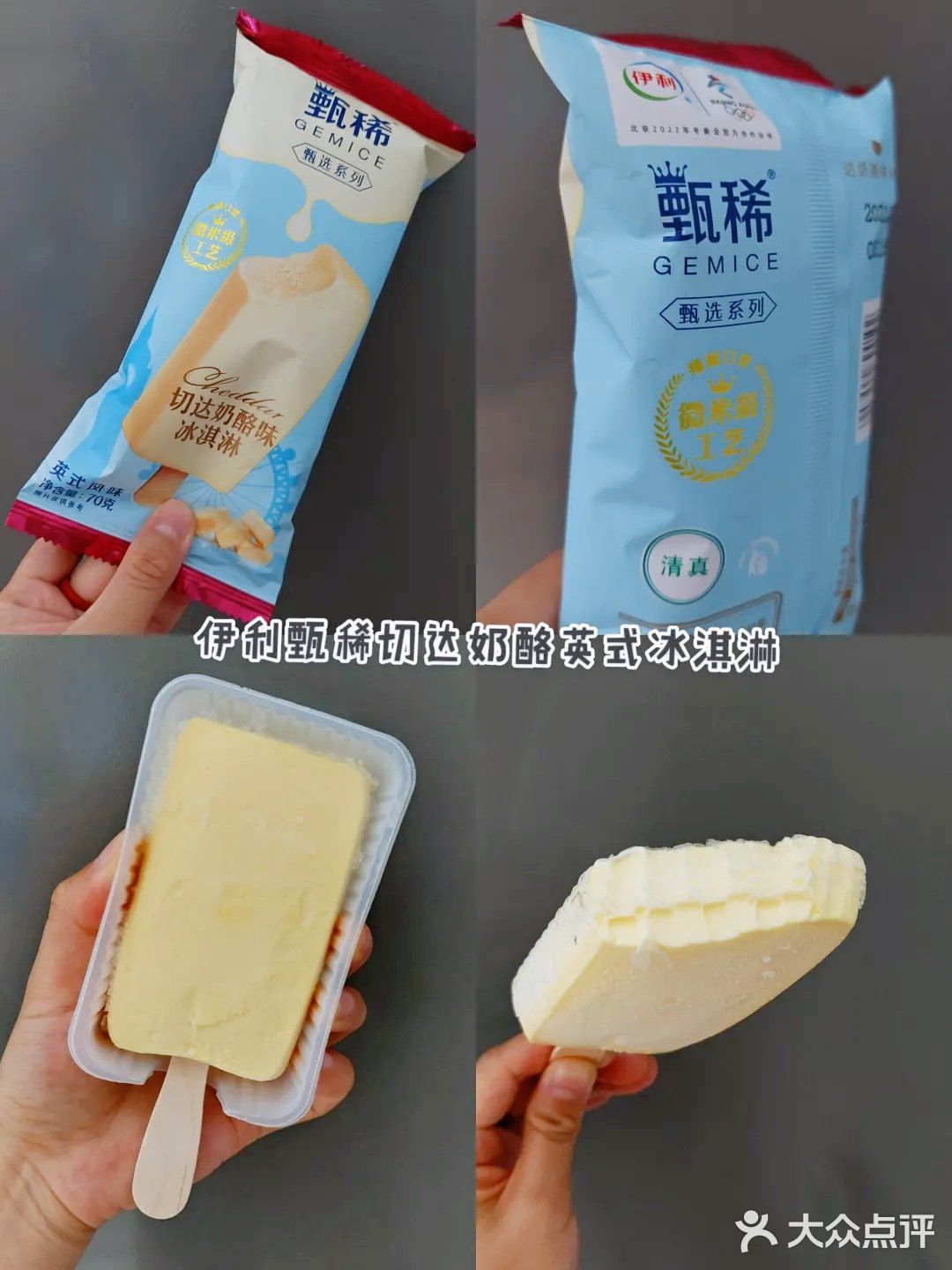 伊利甄稀切达奶酪英式冰淇淋