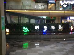 -粤港餐厅(禹州商业广场店)