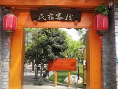 门面-长安上水缘度假庄园