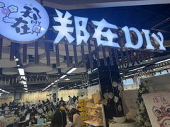 -郑在DIY·潮玩银饰绘画手作(中央大道旗舰店)