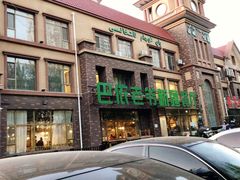 -巴依老爷新疆餐厅